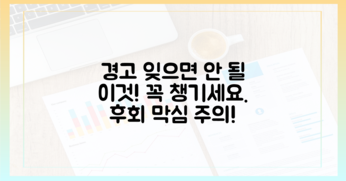 잘못 챙기면 큰일! 꼭 알아두세요.