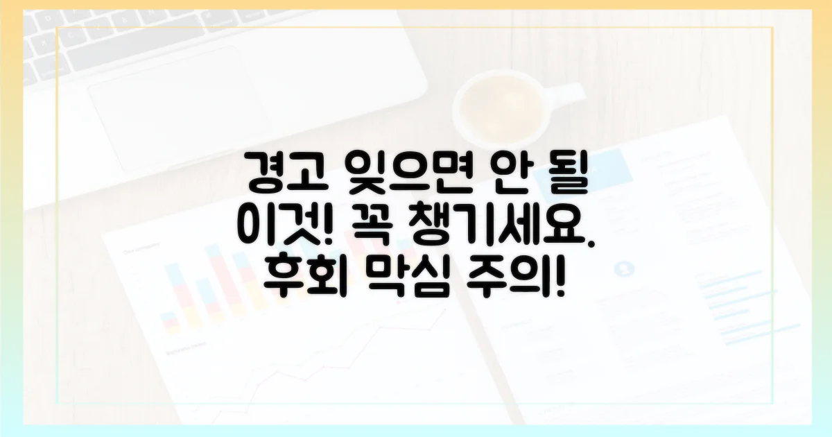잘못 챙기면 큰일! 꼭 알아두세요.