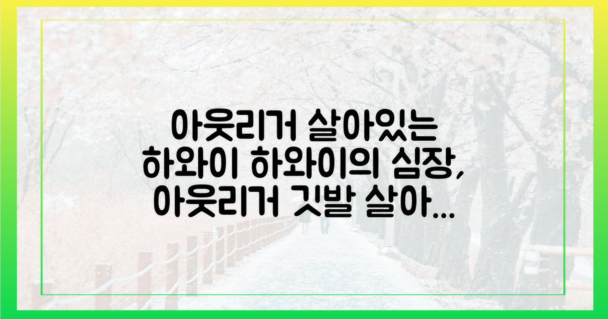 아웃리거, 살아있는 하와이