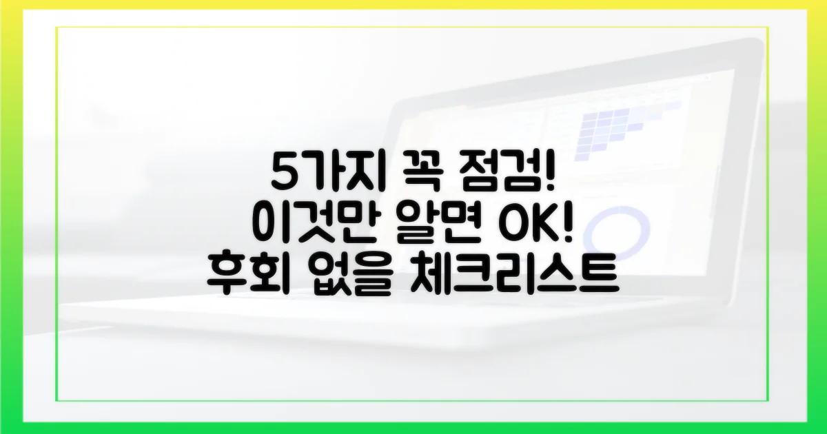 5가지 확인 사항