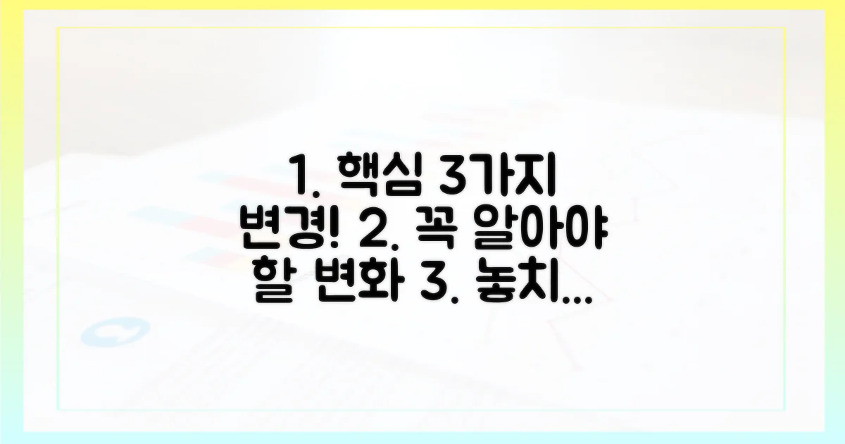 3가지 주요 변경 내용