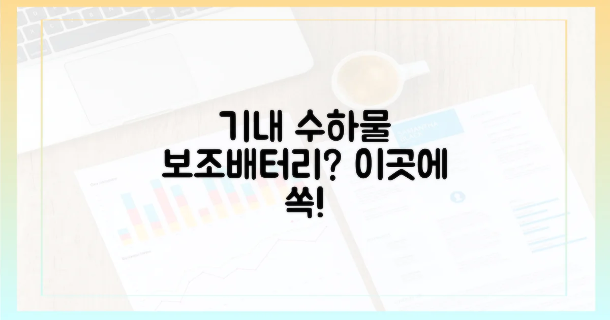 기내 수하물, 보조배터리 보관은 어디에?