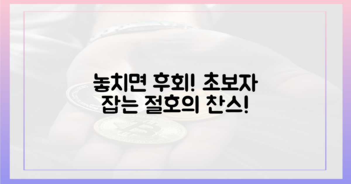 초보자, 이 기회 놓치지 않으려면?