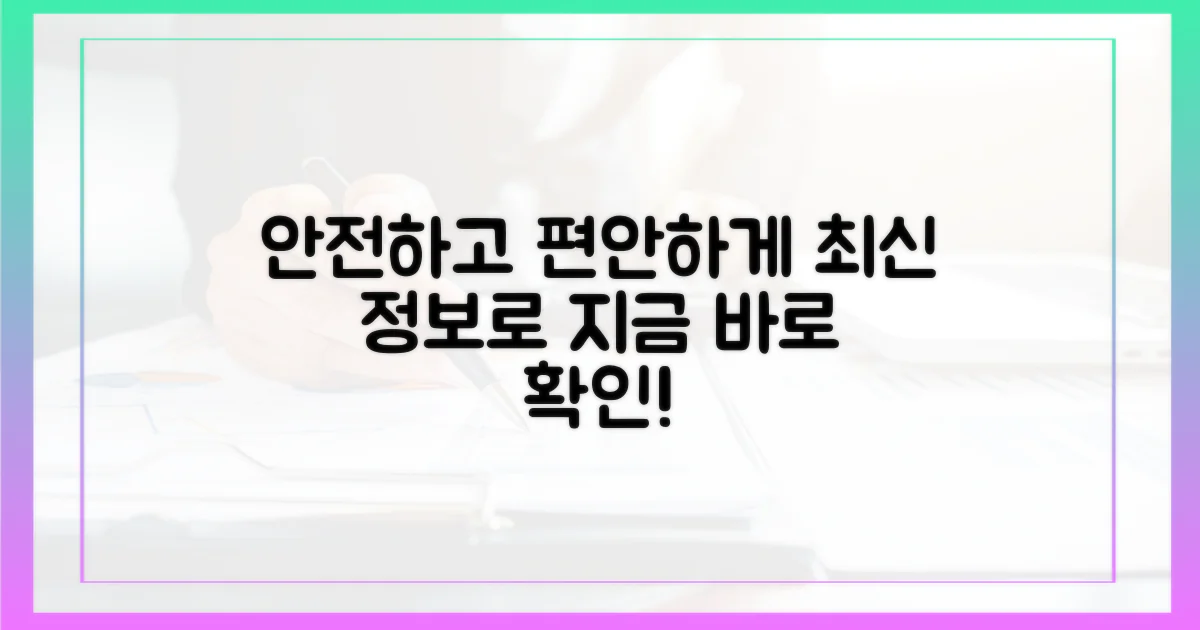 최신 정보로 안전하고 편안하게