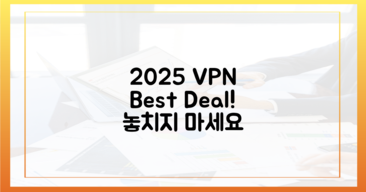 2025년 최고의 VPN을 잡으세요