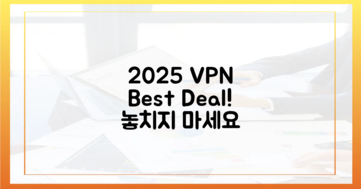 2025년 최고의 VPN을 잡으세요
