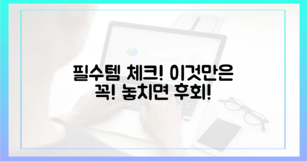 이것만은 꼭 챙기세요