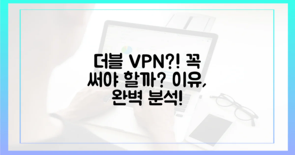 이중 VPN, 왜 필요해?