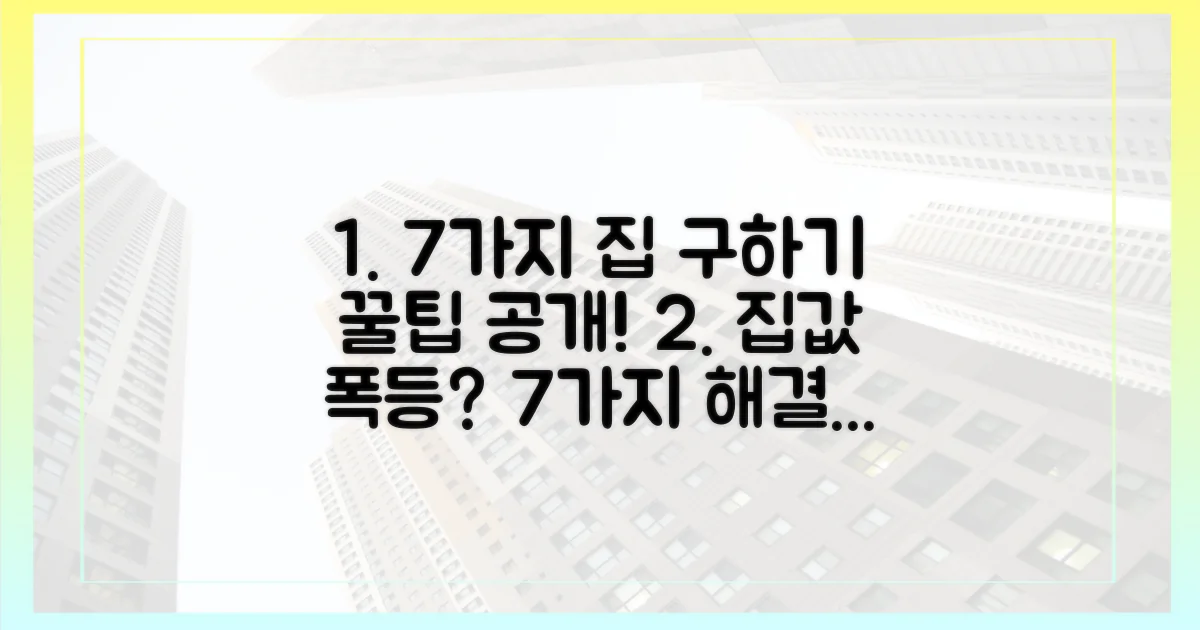 7가지 주택 공급 방안 공개