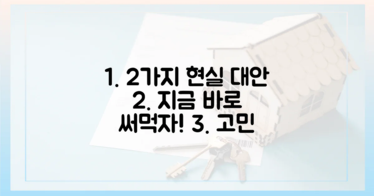 2가지 현실적 대안 제시