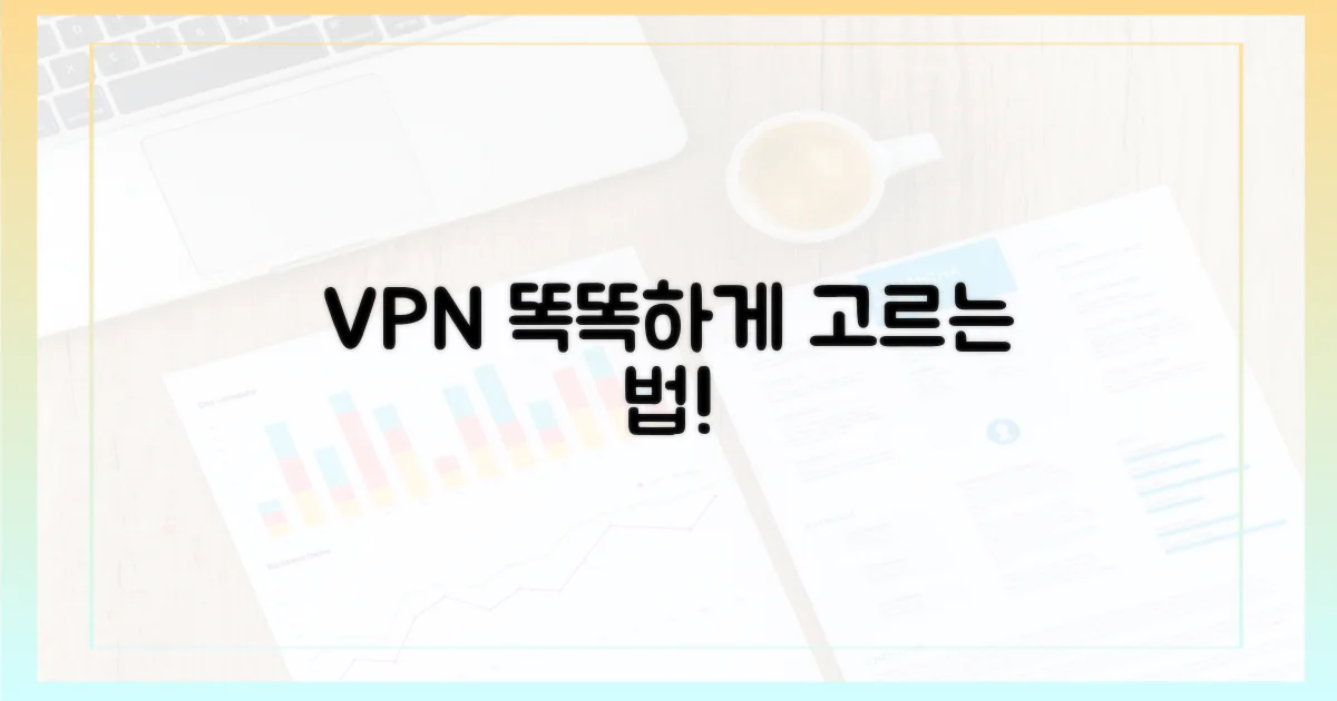당신에게 맞는 VPN, 이렇게 고르세요