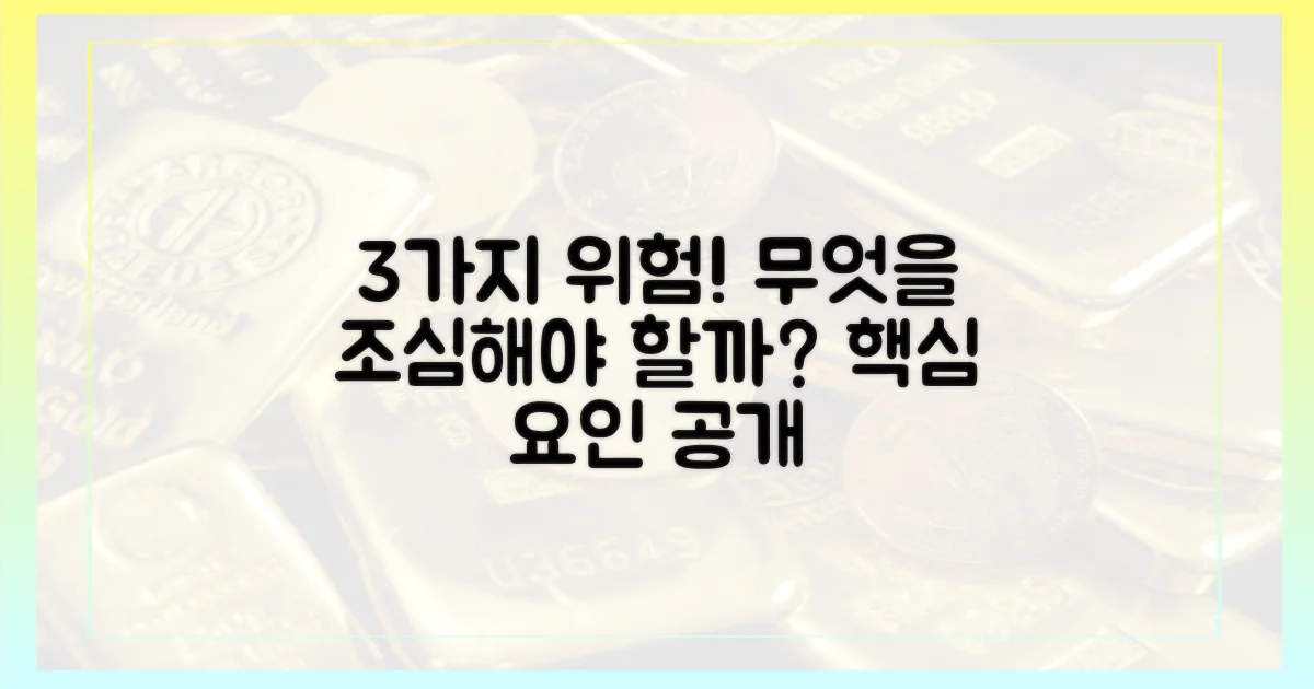 3가지 주요 위험 요인