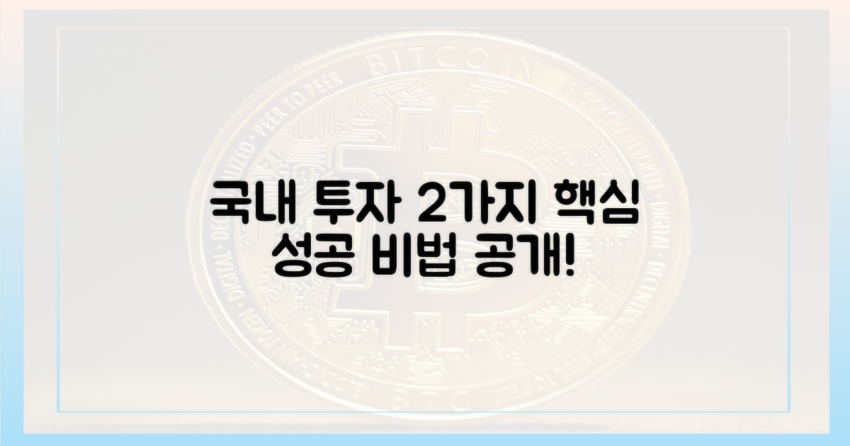 2가지 국내 투자 유인