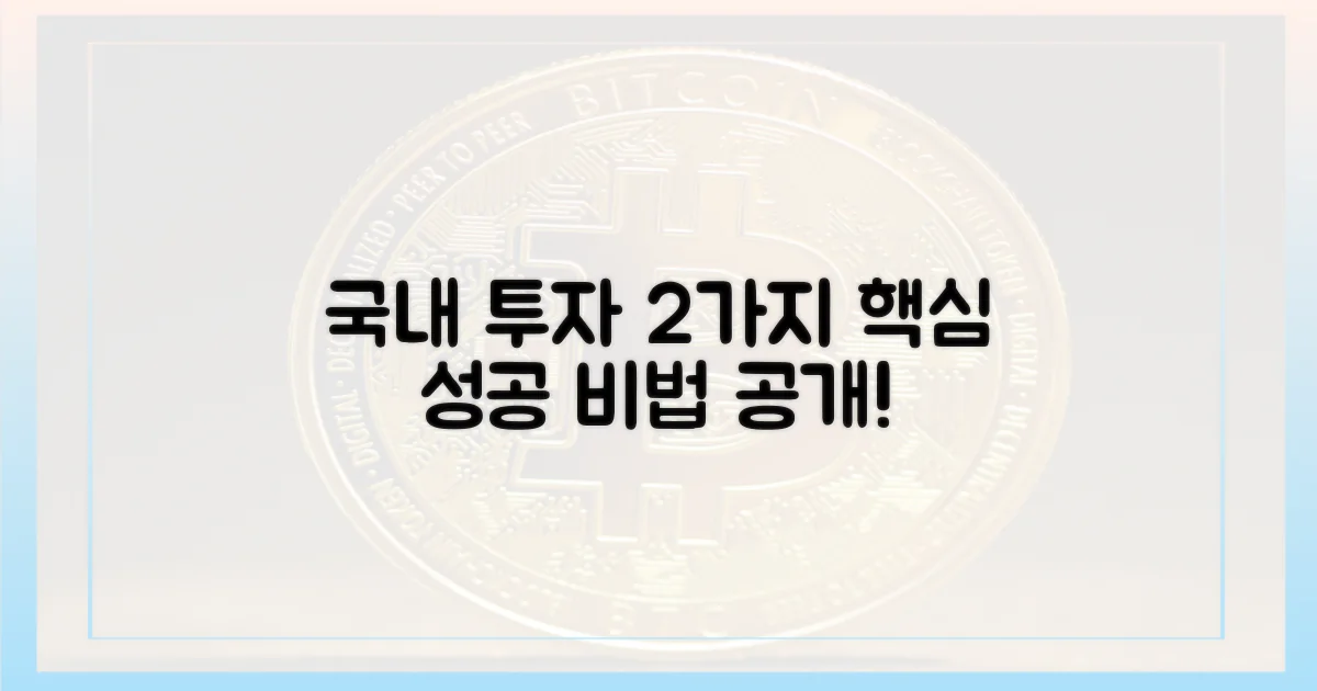 2가지 국내 투자 유인