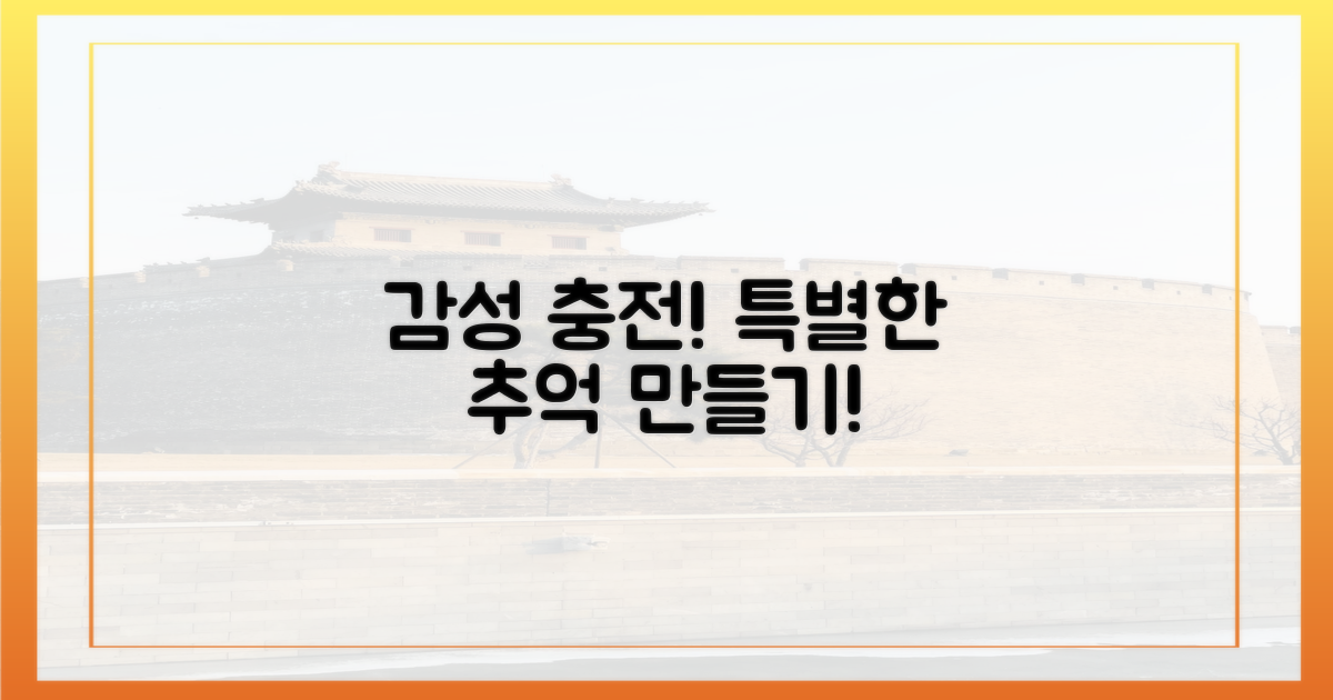 감성 충전, 특별한 추억 만들기