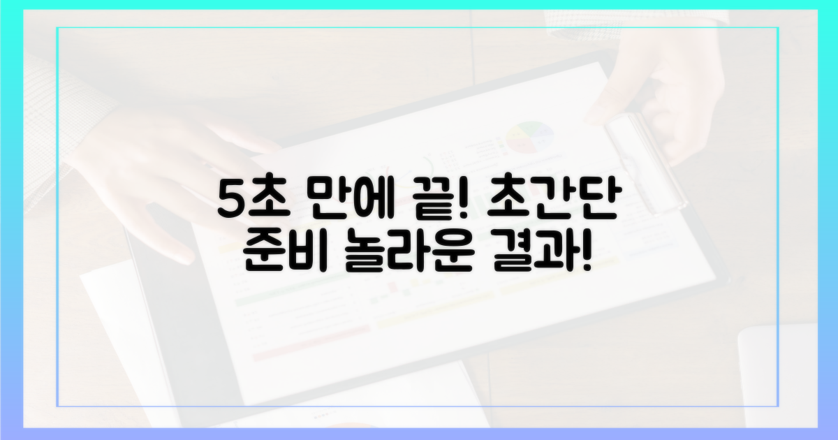 5초면 끝나는 준비