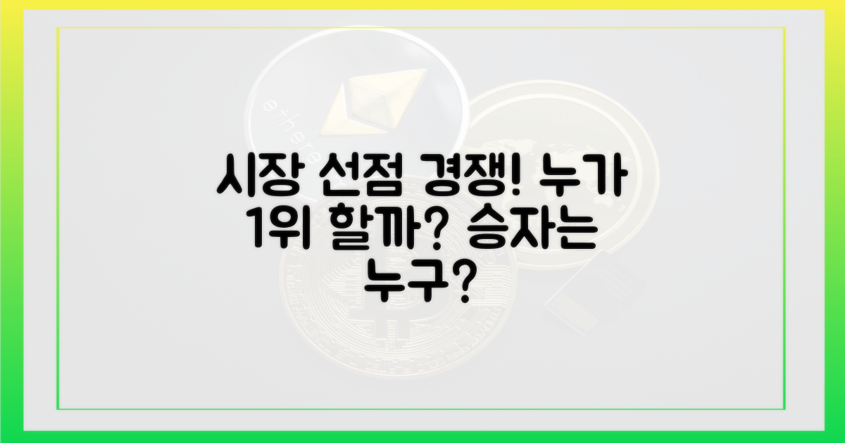 누가 시장 선점에 나설까?