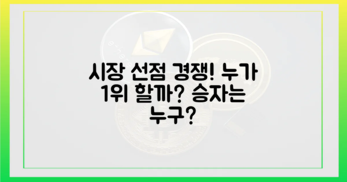 누가 시장 선점에 나설까?