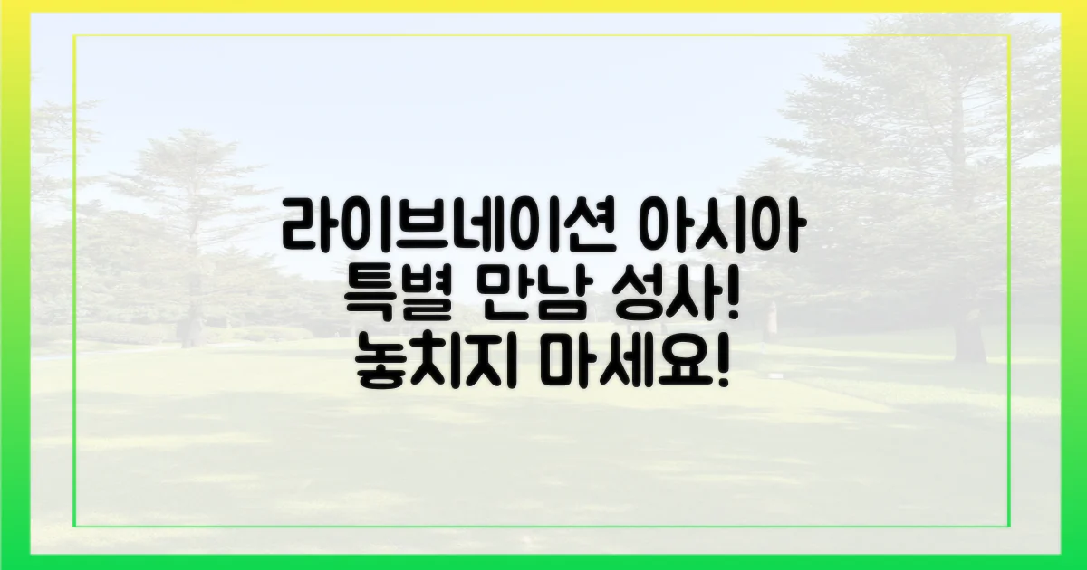 라이브네이션 아시아와 특별한 만남