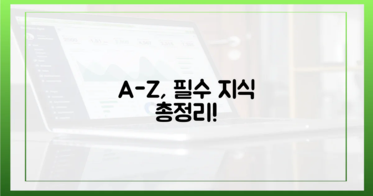 A부터 Z까지, 꼭 알아야 할 것은?