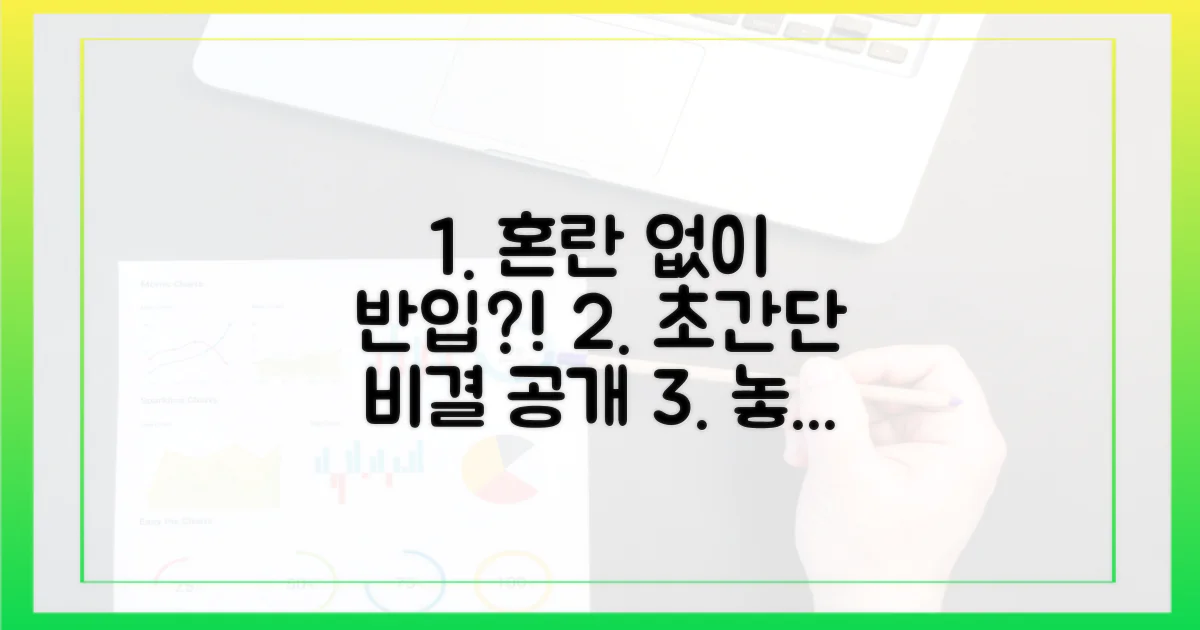 혼란 없이 반입하는 비결은?