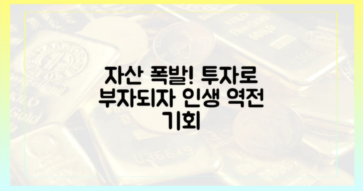 당신의 자산을 폭발시키세요!