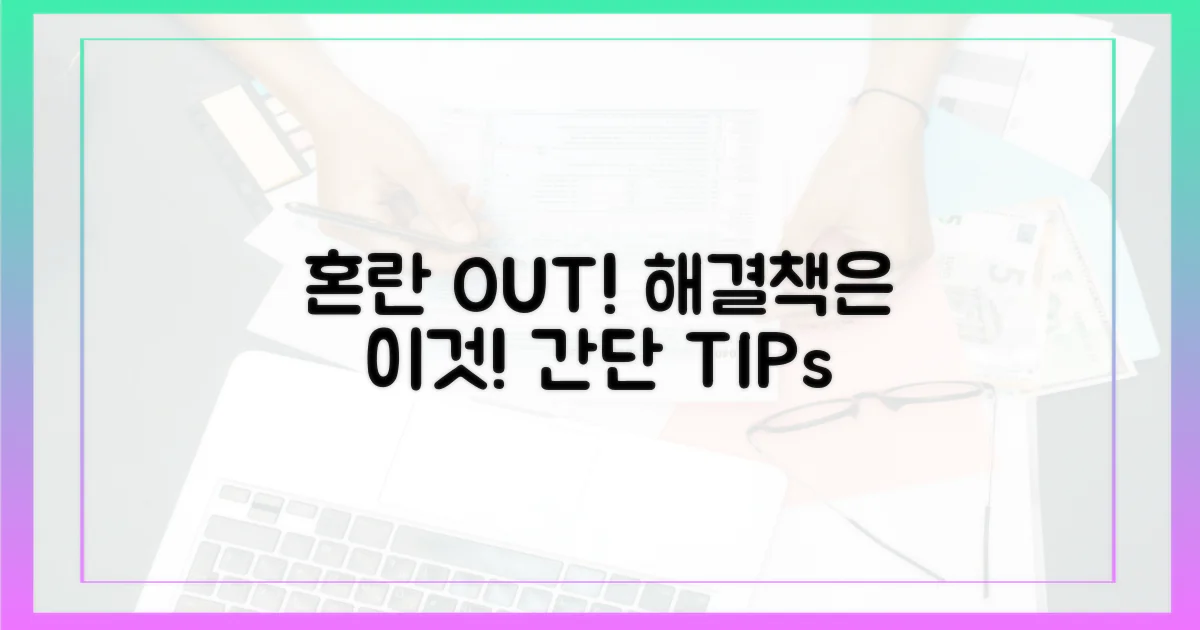 혼란을 피하는 방법을 알아두세요