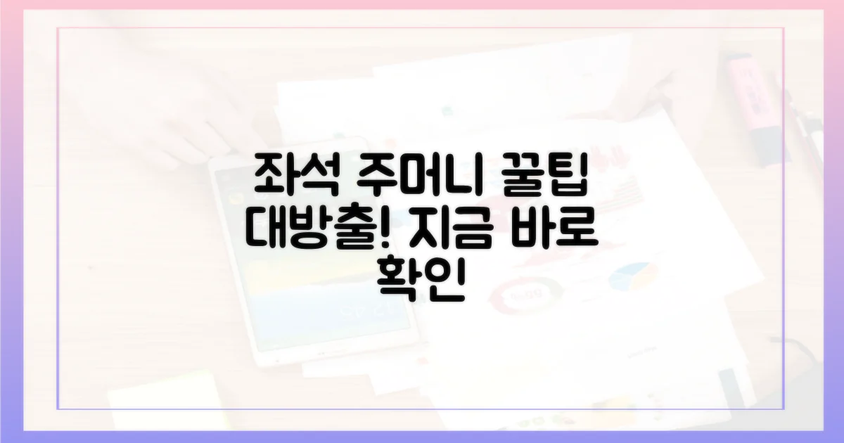 좌석 앞주머니 사용법을 익히세요