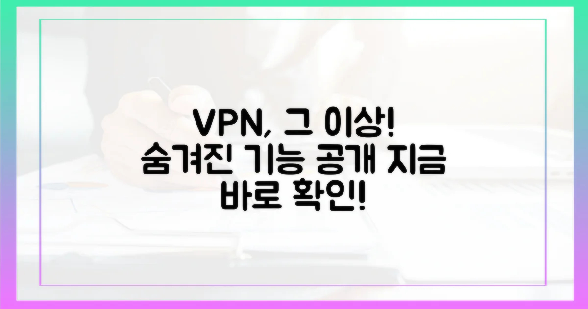 당신의 VPN, 더 깊이 알아보세요