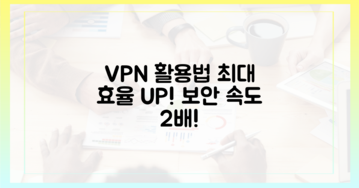 VPN의 잠재력을 최대한 활용하세요