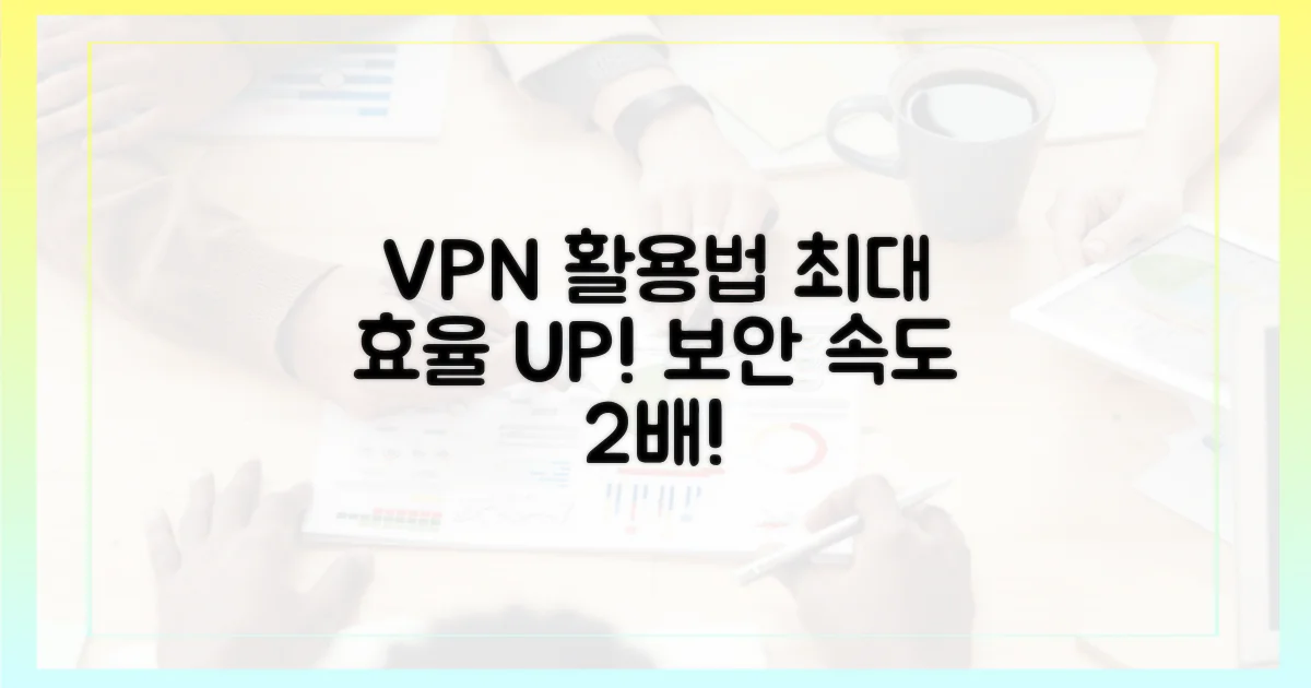 VPN의 잠재력을 최대한 활용하세요