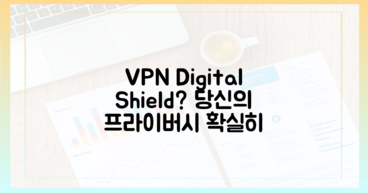 VPN, 당신의 디지털 방패가 될까?