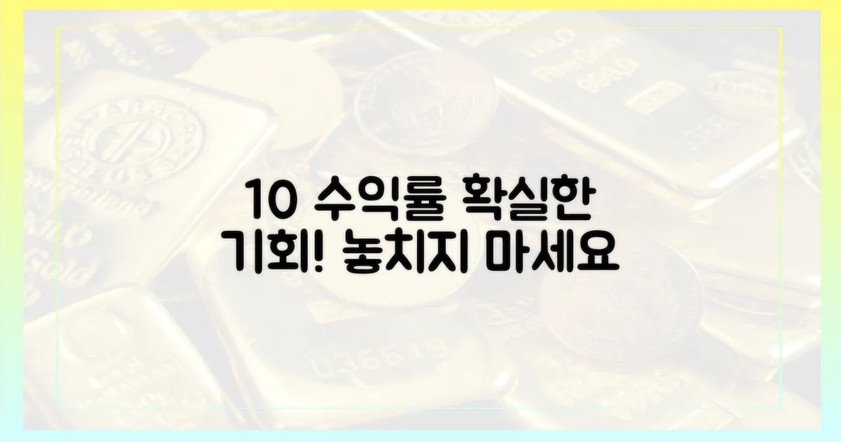 10% 이상 수익률 가능성