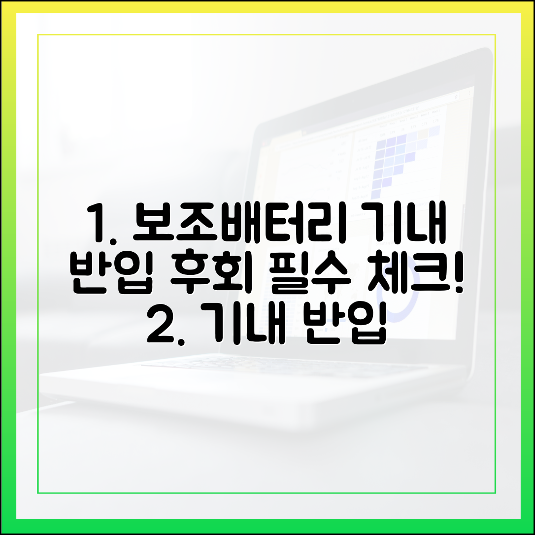 보조배터리 기내 반입, 이것 모르면 무조건 후회합니다