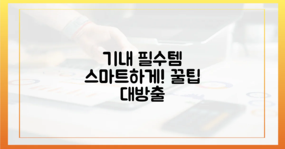 스마트한 기내 필수템 활용법