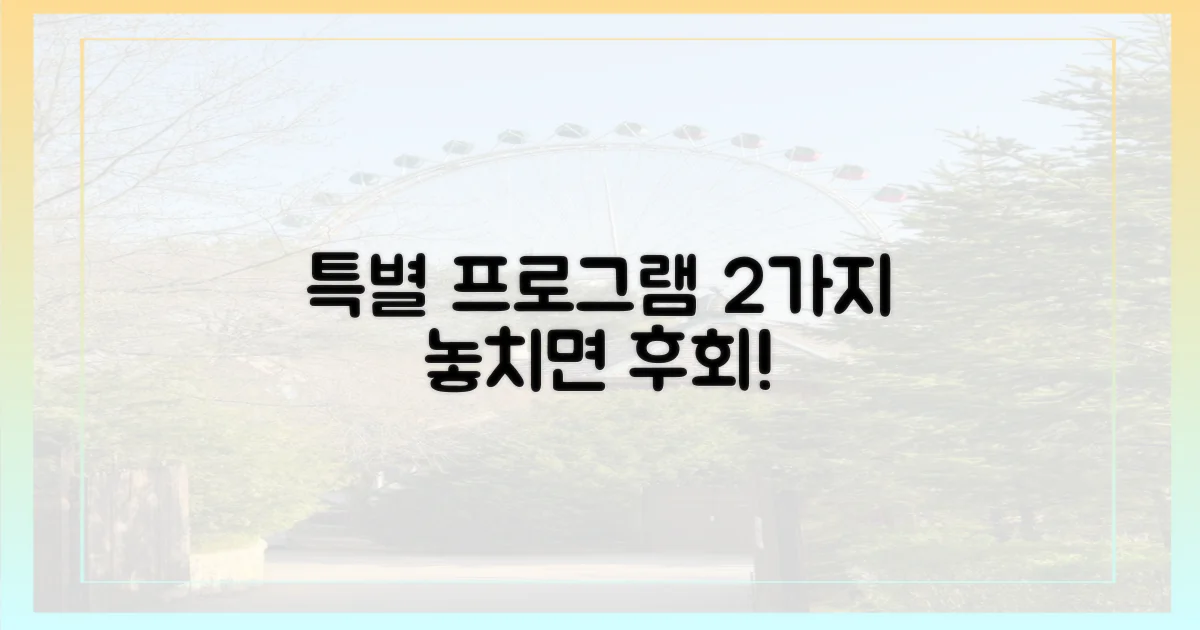 2가지 특별 프로그램