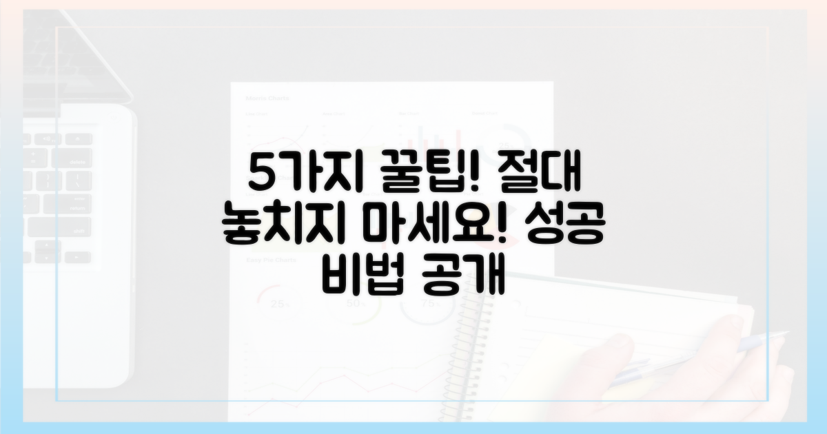 5가지 유의점