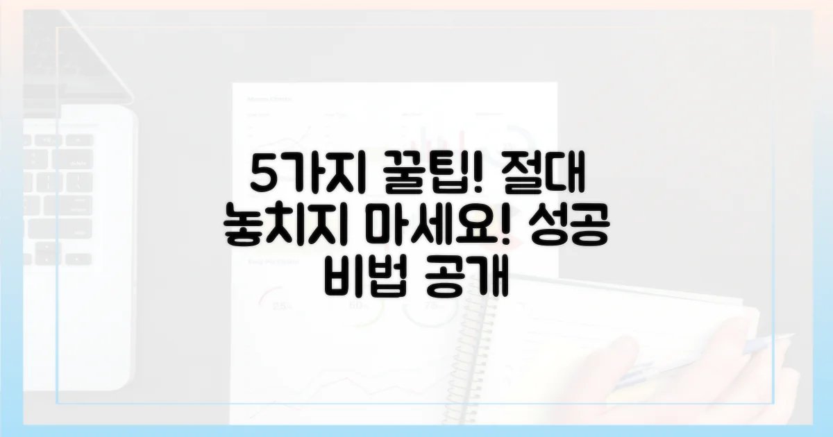 5가지 유의점