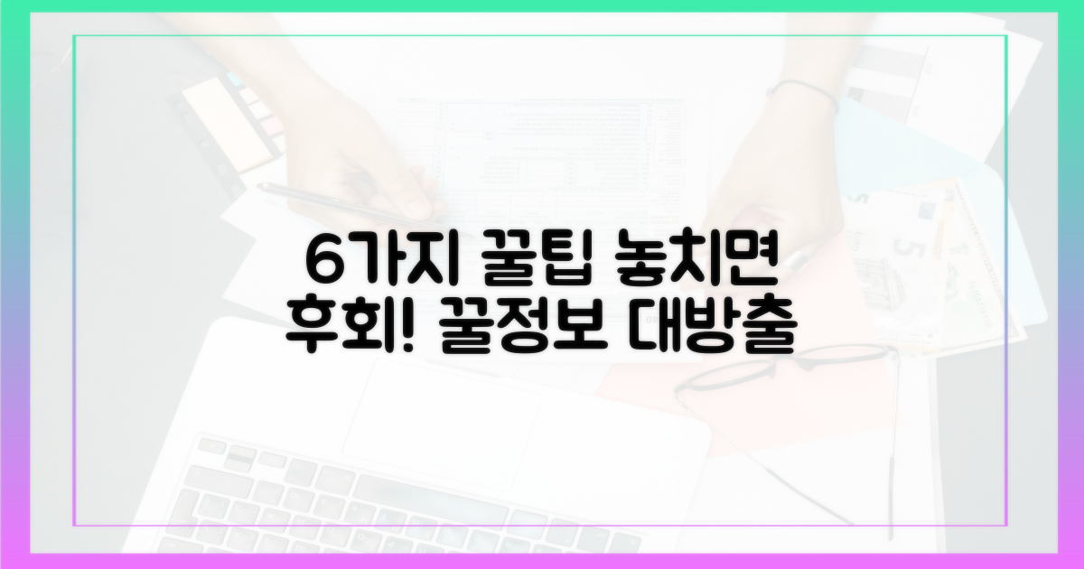 6가지 팁
