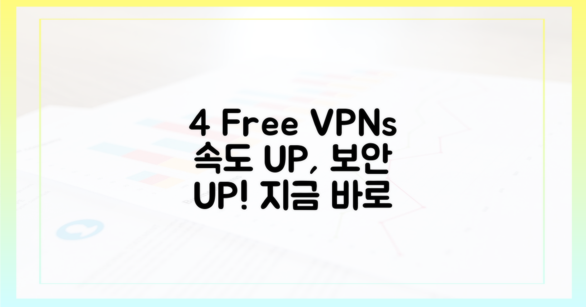 4가지 무료 VPN 추천