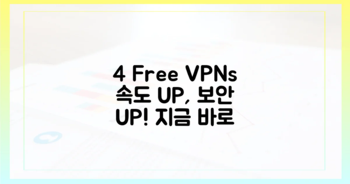4가지 무료 VPN 추천