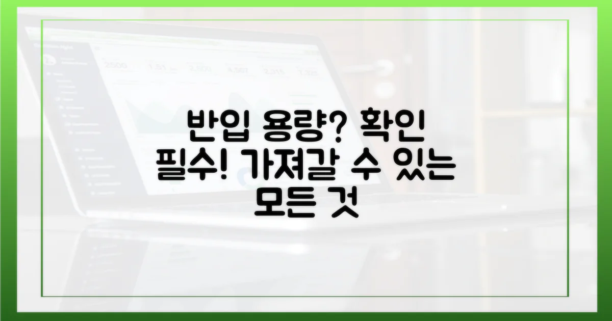 반입 가능한 용량 알아보세요