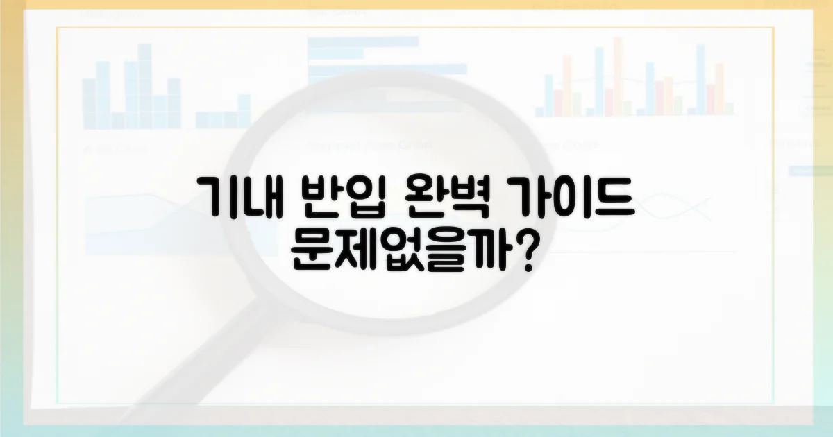 기내 반입, 정말 문제없을까?