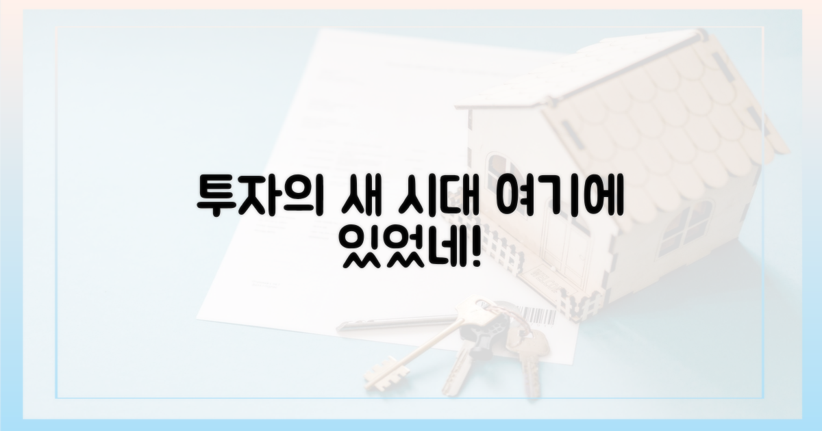 투자의 새 시대, 여기 있었네!