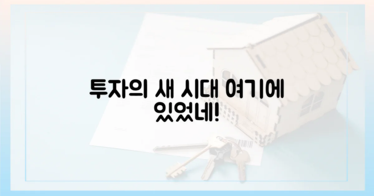 투자의 새 시대, 여기 있었네!