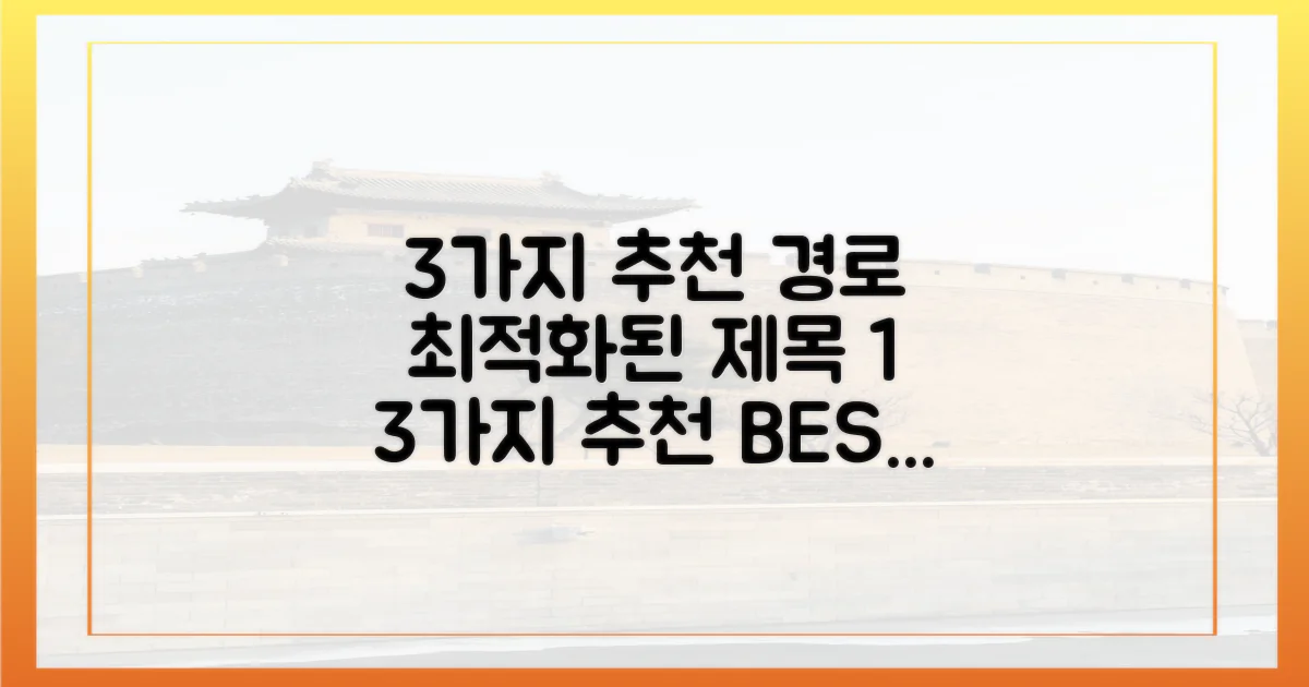 3가지 추천 경로