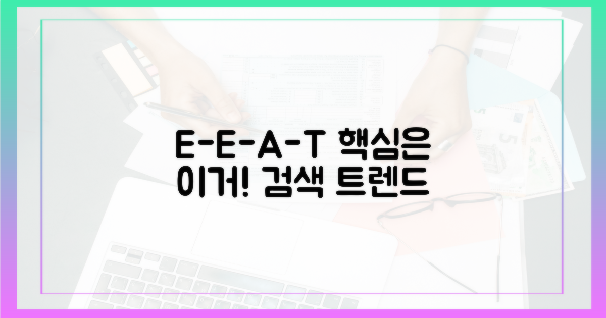 E-E-A-T, 무엇을 의미하나