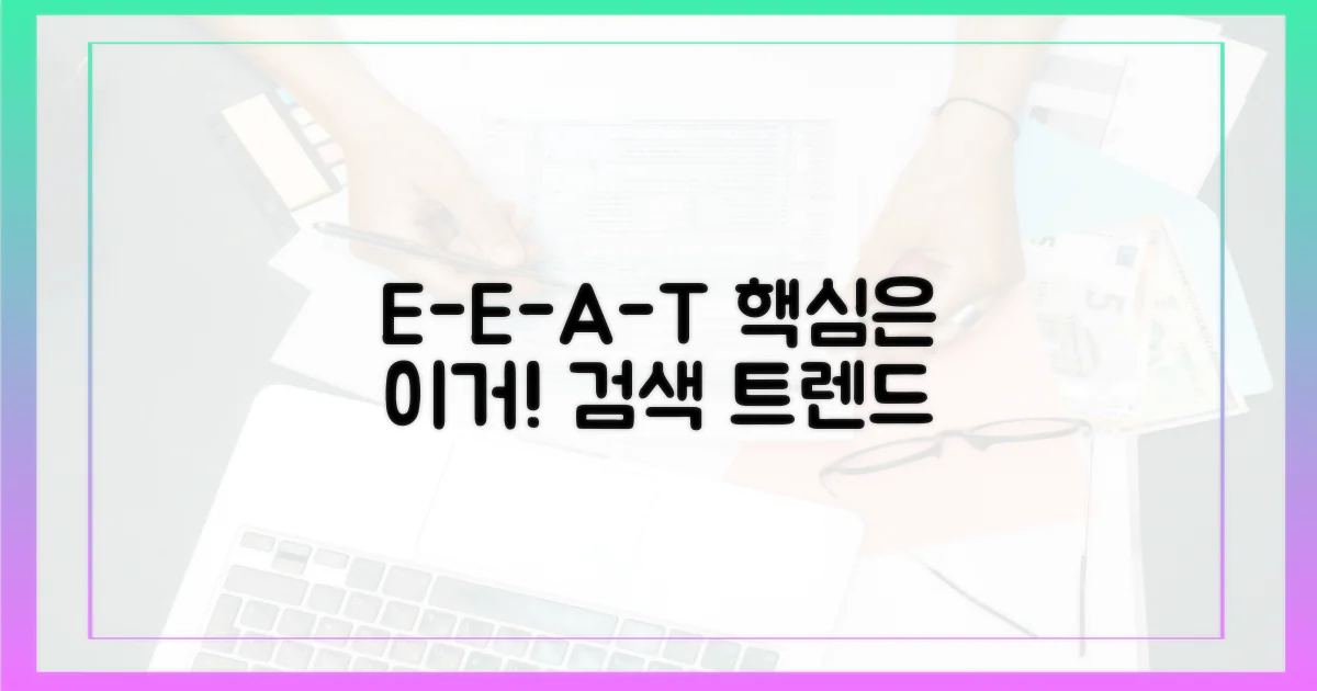 E-E-A-T, 무엇을 의미하나