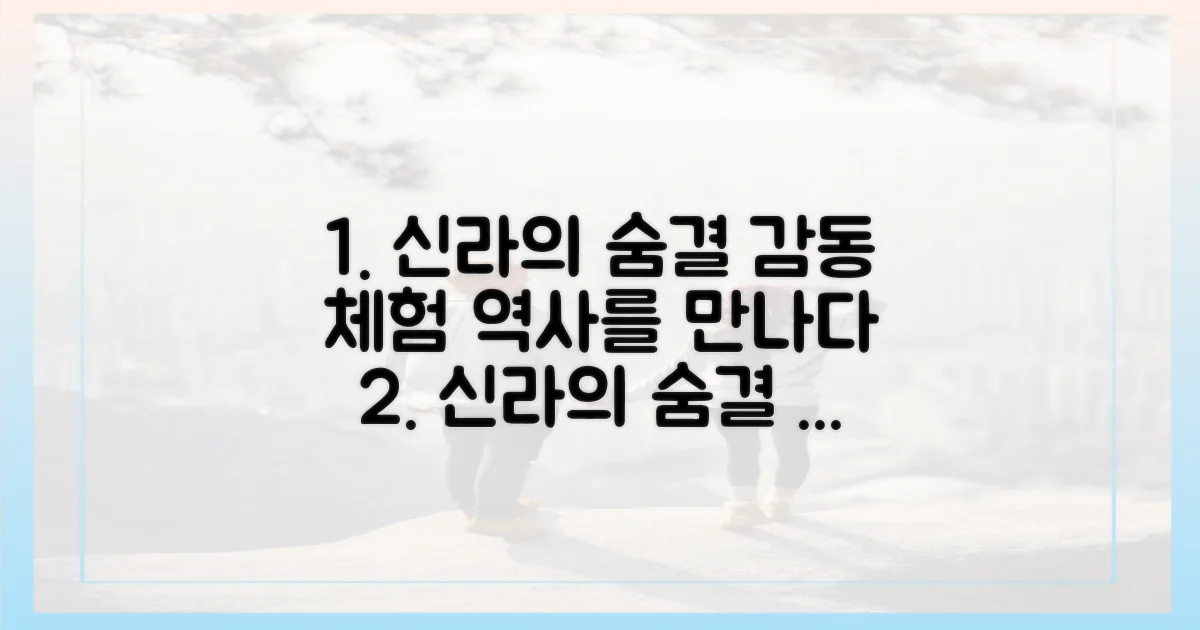 신라의 숨결, 감동 체험