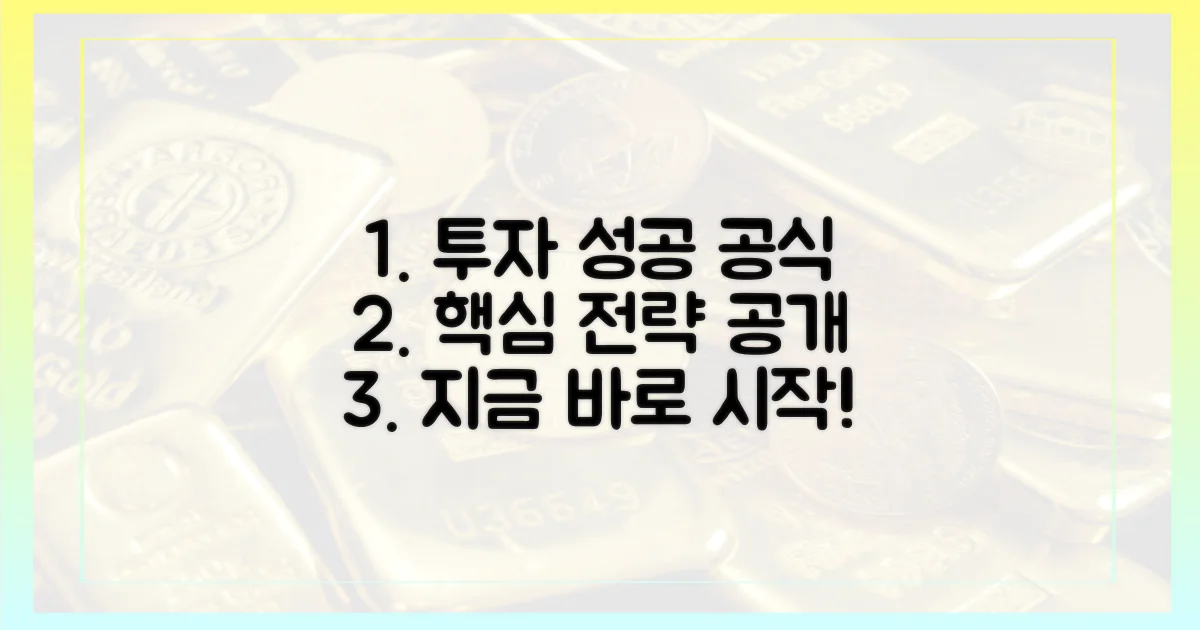 현명한 투자 전략을 세우세요